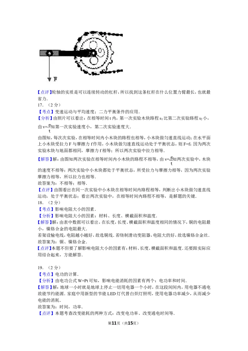 2011年新疆自治区、生产建设兵团中考物理试卷及解析_中考真题_4.物理中考真题2015-2024年_地区卷_新疆物理10-22