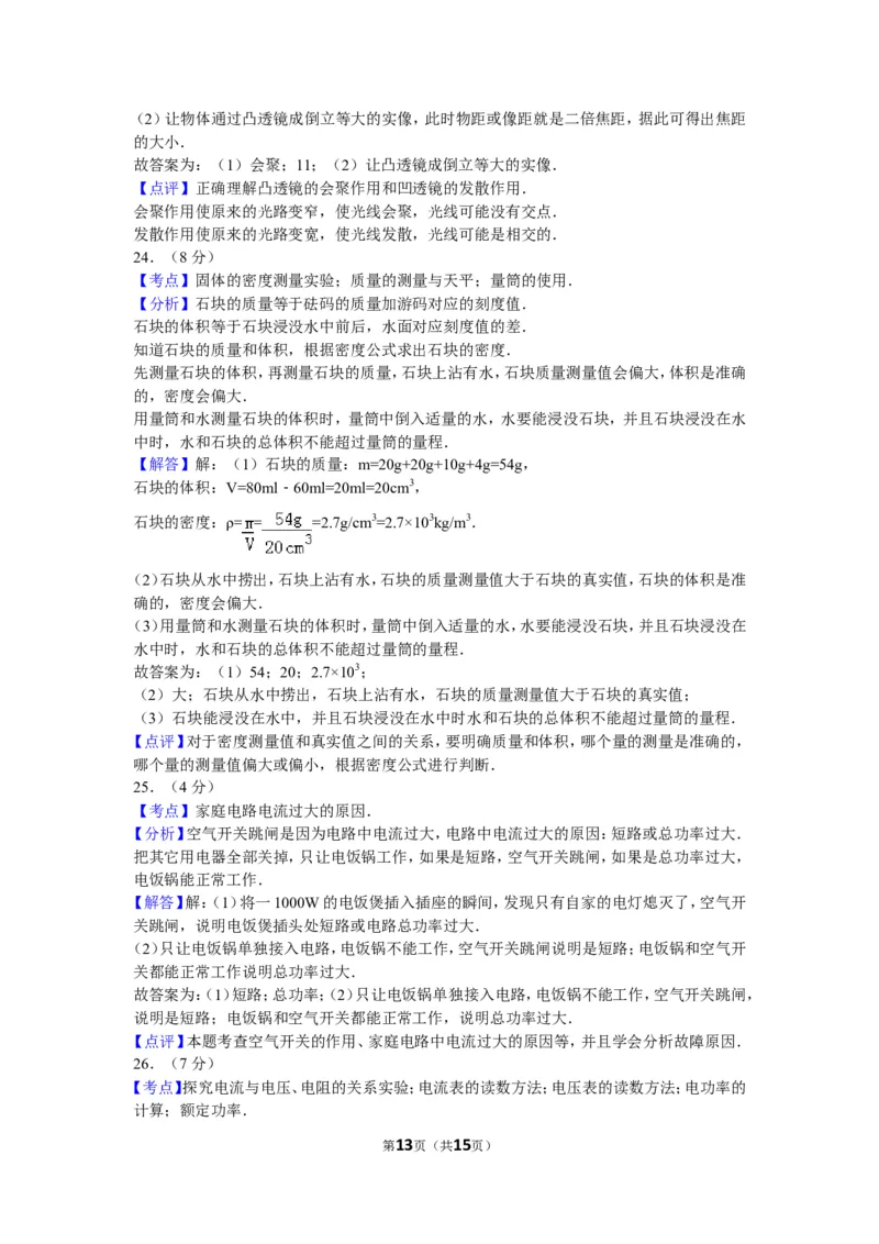 2011年新疆自治区、生产建设兵团中考物理试卷及解析_中考真题_4.物理中考真题2015-2024年_地区卷_新疆物理10-22