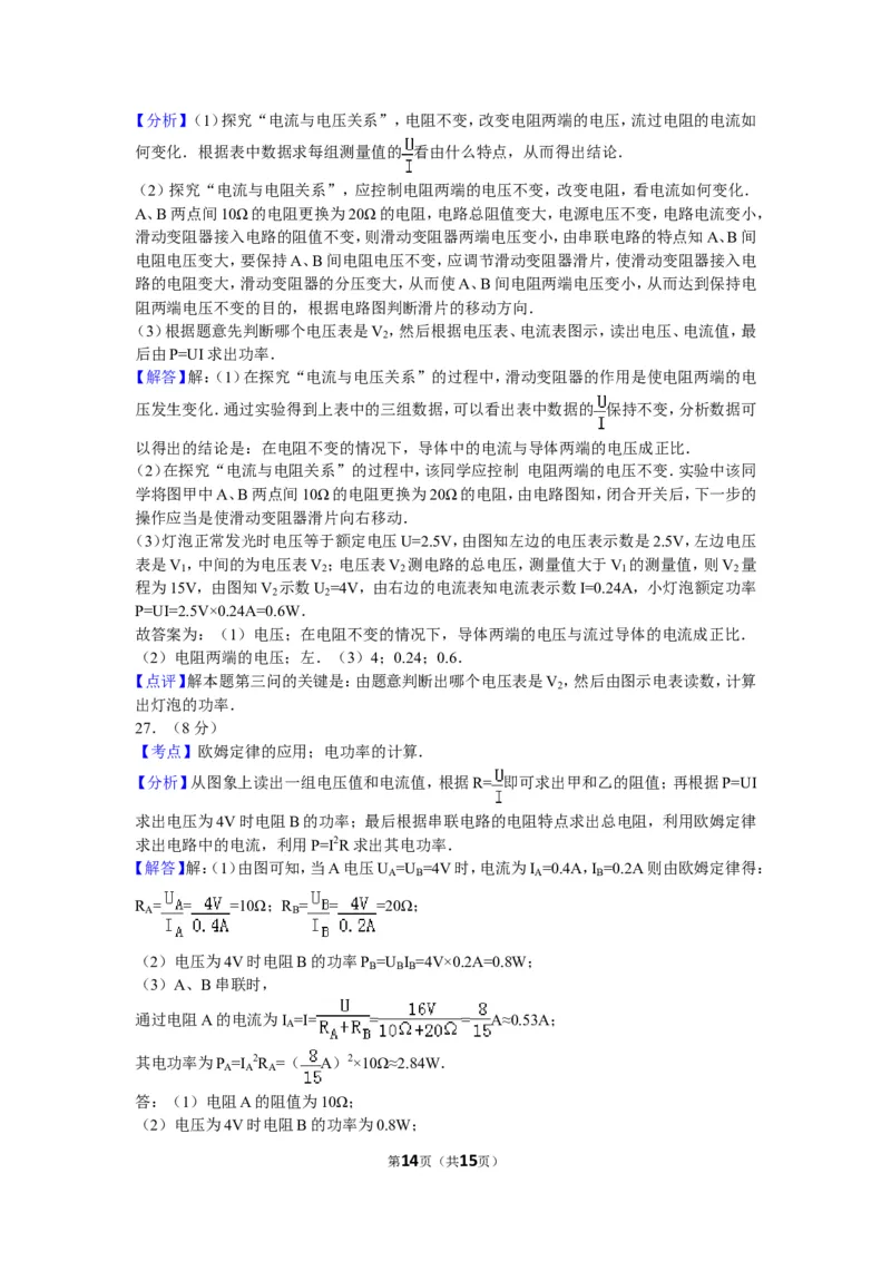 2011年新疆自治区、生产建设兵团中考物理试卷及解析_中考真题_4.物理中考真题2015-2024年_地区卷_新疆物理10-22