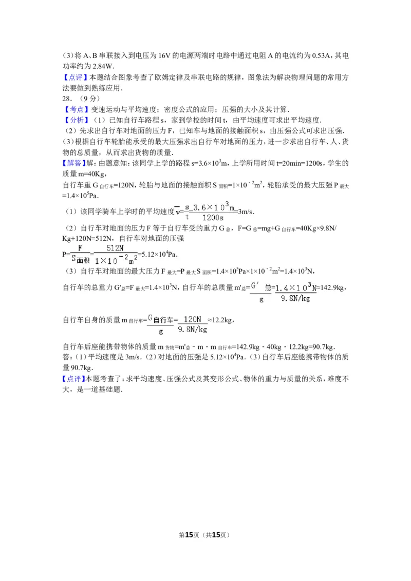 2011年新疆自治区、生产建设兵团中考物理试卷及解析_中考真题_4.物理中考真题2015-2024年_地区卷_新疆物理10-22