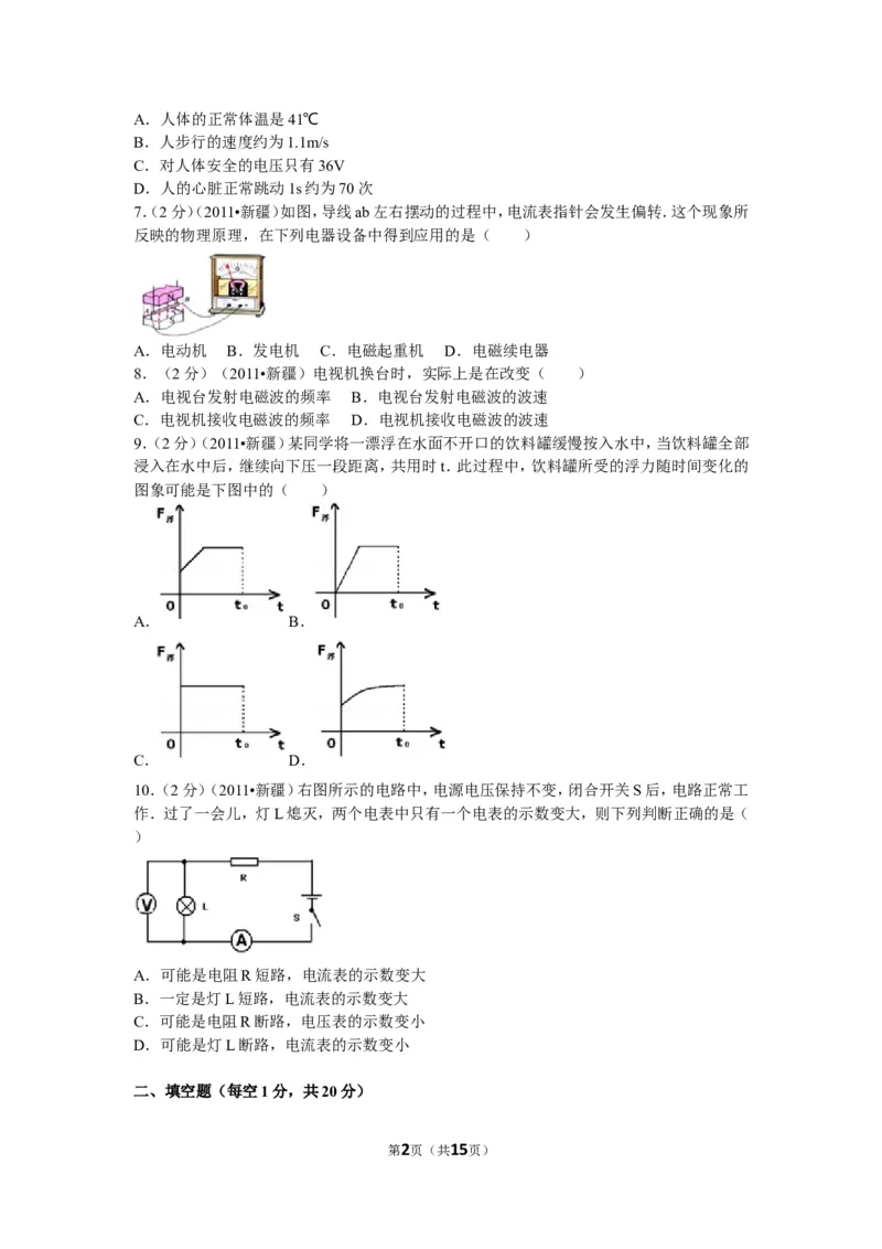 2011年新疆自治区、生产建设兵团中考物理试卷及解析_中考真题_4.物理中考真题2015-2024年_地区卷_新疆物理10-22