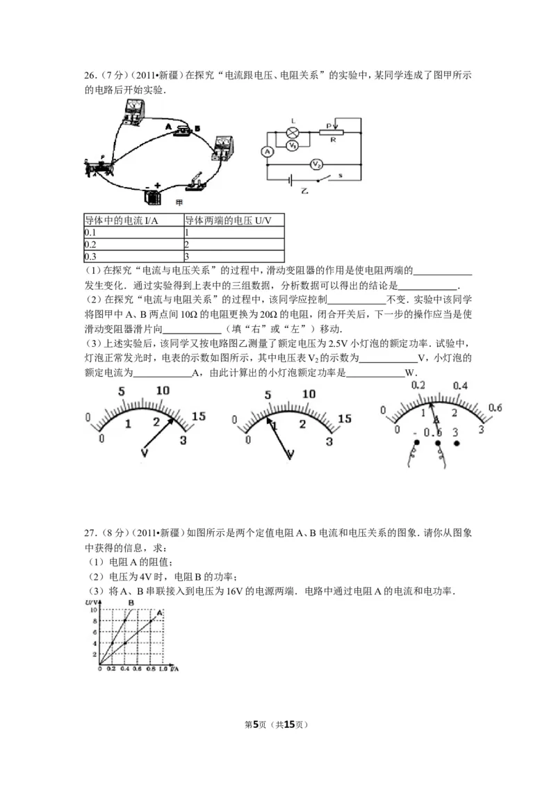 2011年新疆自治区、生产建设兵团中考物理试卷及解析_中考真题_4.物理中考真题2015-2024年_地区卷_新疆物理10-22
