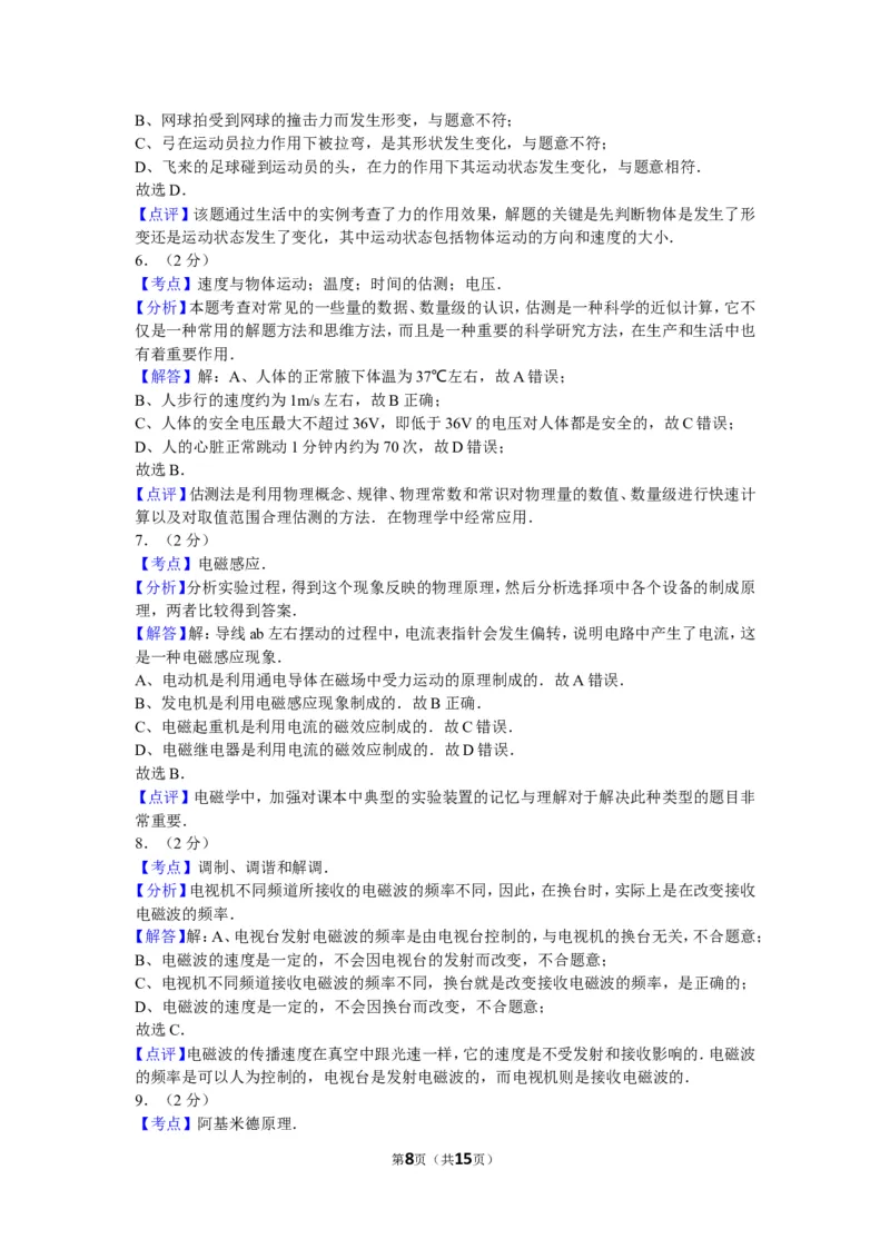 2011年新疆自治区、生产建设兵团中考物理试卷及解析_中考真题_4.物理中考真题2015-2024年_地区卷_新疆物理10-22
