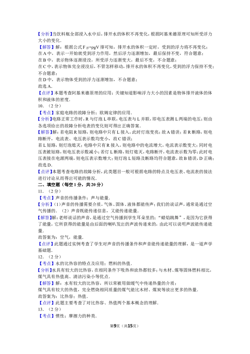 2011年新疆自治区、生产建设兵团中考物理试卷及解析_中考真题_4.物理中考真题2015-2024年_地区卷_新疆物理10-22
