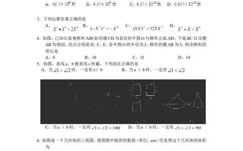 2008年江苏省泰州市中考数学试题及答案_中考真题_2.数学中考真题2015-2024年_地区卷_江苏省_泰州中考数学08-22