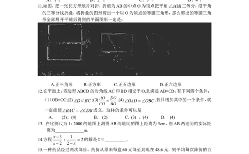 2008年江苏省泰州市中考数学试题及答案_中考真题_2.数学中考真题2015-2024年_地区卷_江苏省_泰州中考数学08-22