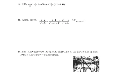 2008年江苏省泰州市中考数学试题及答案_中考真题_2.数学中考真题2015-2024年_地区卷_江苏省_泰州中考数学08-22