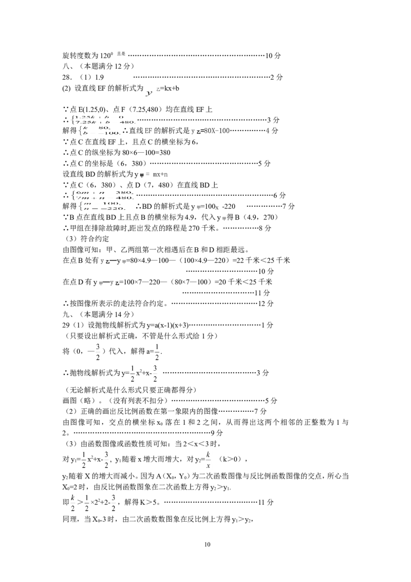 2008年江苏省泰州市中考数学试题及答案_中考真题_2.数学中考真题2015-2024年_地区卷_江苏省_泰州中考数学08-22