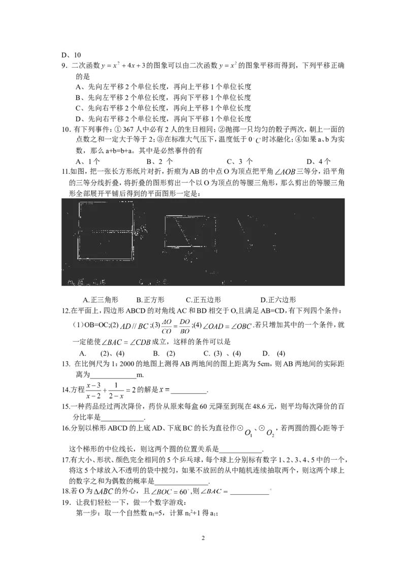 2008年江苏省泰州市中考数学试题及答案_中考真题_2.数学中考真题2015-2024年_地区卷_江苏省_泰州中考数学08-22