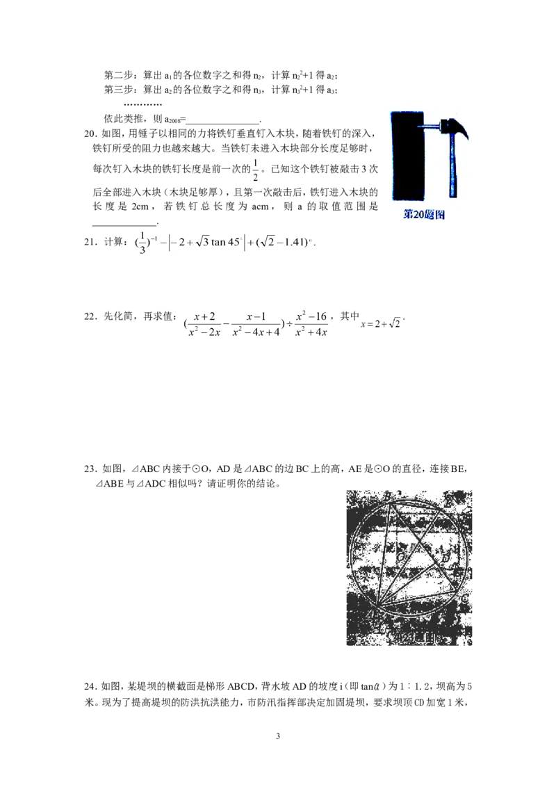 2008年江苏省泰州市中考数学试题及答案_中考真题_2.数学中考真题2015-2024年_地区卷_江苏省_泰州中考数学08-22