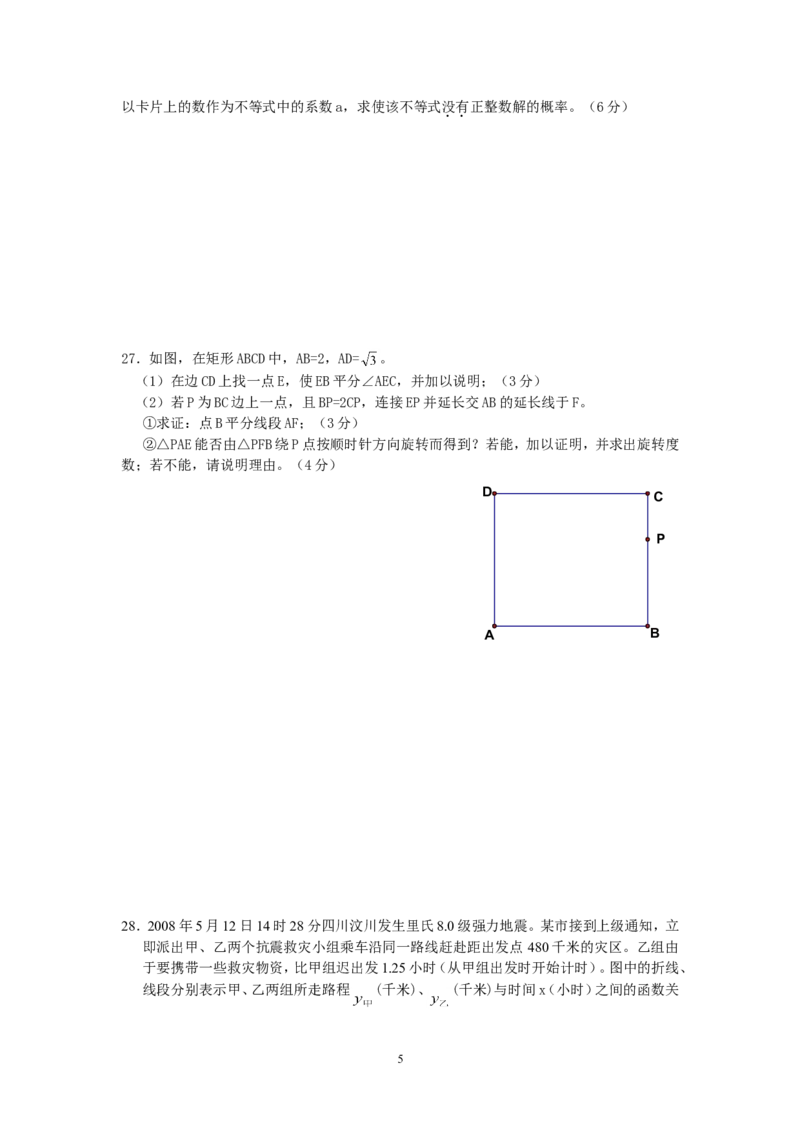 2008年江苏省泰州市中考数学试题及答案_中考真题_2.数学中考真题2015-2024年_地区卷_江苏省_泰州中考数学08-22