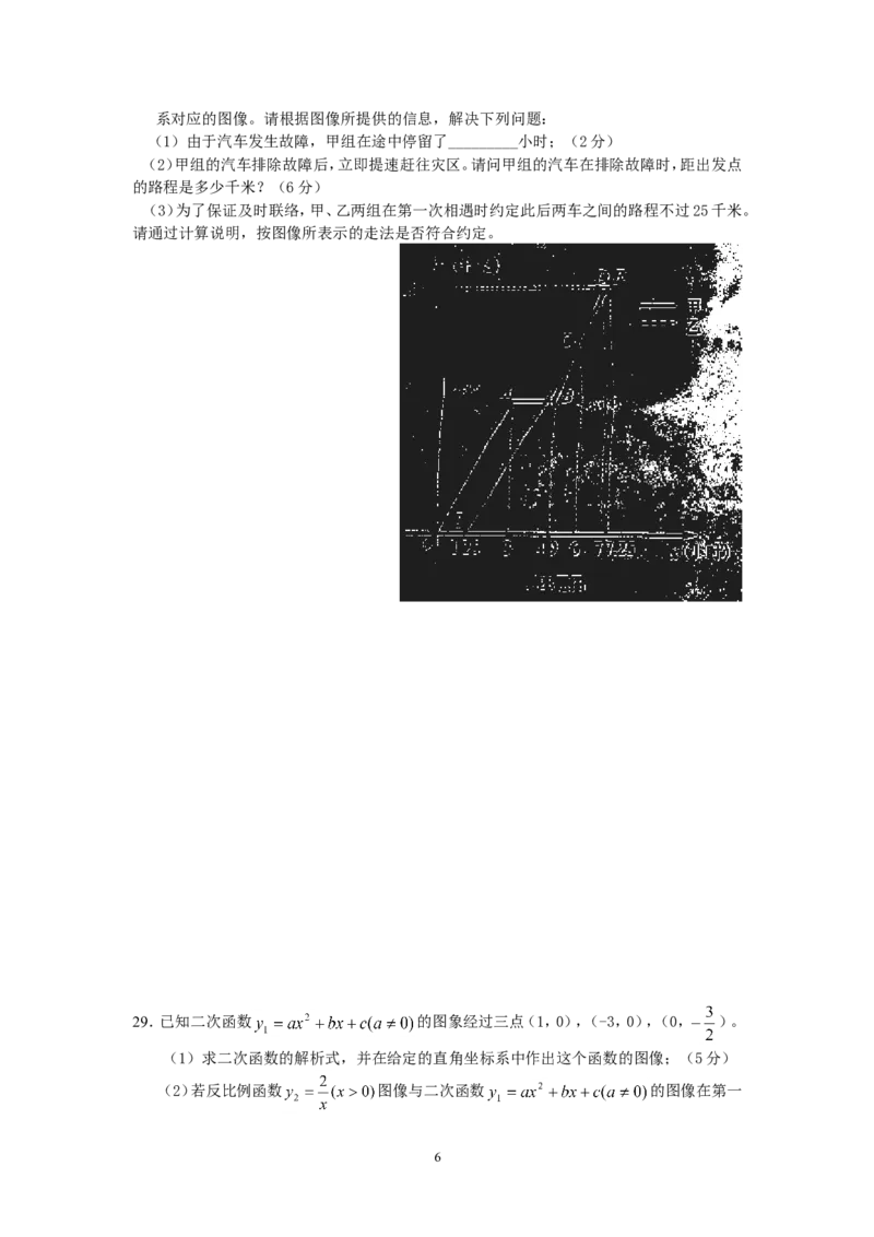 2008年江苏省泰州市中考数学试题及答案_中考真题_2.数学中考真题2015-2024年_地区卷_江苏省_泰州中考数学08-22