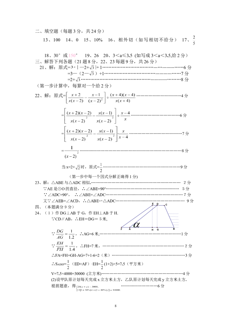 2008年江苏省泰州市中考数学试题及答案_中考真题_2.数学中考真题2015-2024年_地区卷_江苏省_泰州中考数学08-22