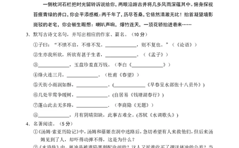 2011年江苏省苏州市中考语文试卷及答案_中考真题_1.语文中考真题2015-2024年_地区卷_江苏省_苏州语文08-22