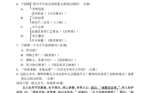 2011年江苏省苏州市中考语文试卷及答案_中考真题_1.语文中考真题2015-2024年_地区卷_江苏省_苏州语文08-22