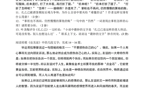 2011年江苏省苏州市中考语文试卷及答案_中考真题_1.语文中考真题2015-2024年_地区卷_江苏省_苏州语文08-22