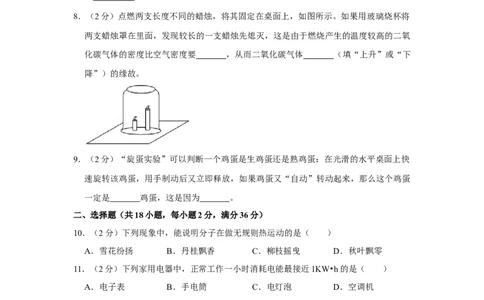 2007年湖南省株洲市中考物理试卷（学生版）学霸冲冲冲shop348121278.taobao.com_20200611_181654_中考真题_4.物理中考真题2015-2024年_地区卷_湖南省_株洲物理07-22缺21