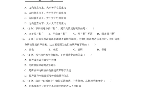 2007年湖南省株洲市中考物理试卷（学生版）学霸冲冲冲shop348121278.taobao.com_20200611_181654_中考真题_4.物理中考真题2015-2024年_地区卷_湖南省_株洲物理07-22缺21