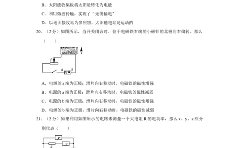 2007年湖南省株洲市中考物理试卷（学生版）学霸冲冲冲shop348121278.taobao.com_20200611_181654_中考真题_4.物理中考真题2015-2024年_地区卷_湖南省_株洲物理07-22缺21