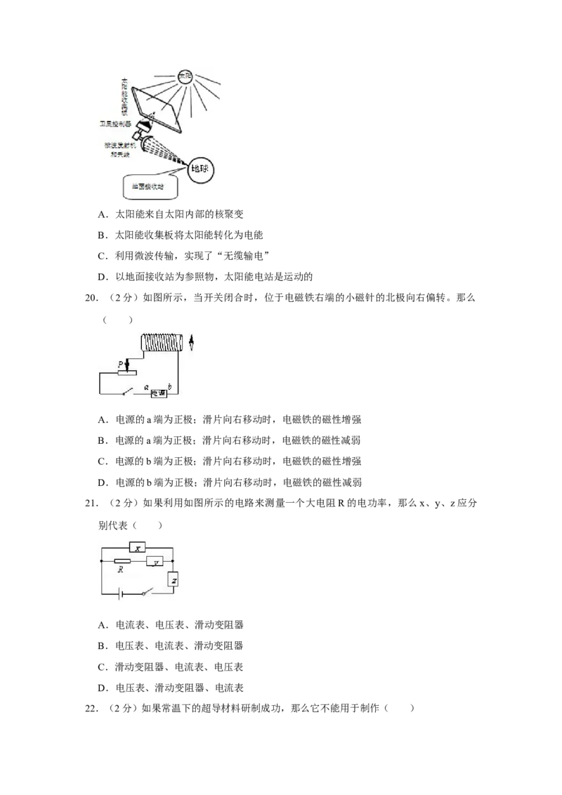 2007年湖南省株洲市中考物理试卷（学生版）学霸冲冲冲shop348121278.taobao.com_20200611_181654_中考真题_4.物理中考真题2015-2024年_地区卷_湖南省_株洲物理07-22缺21