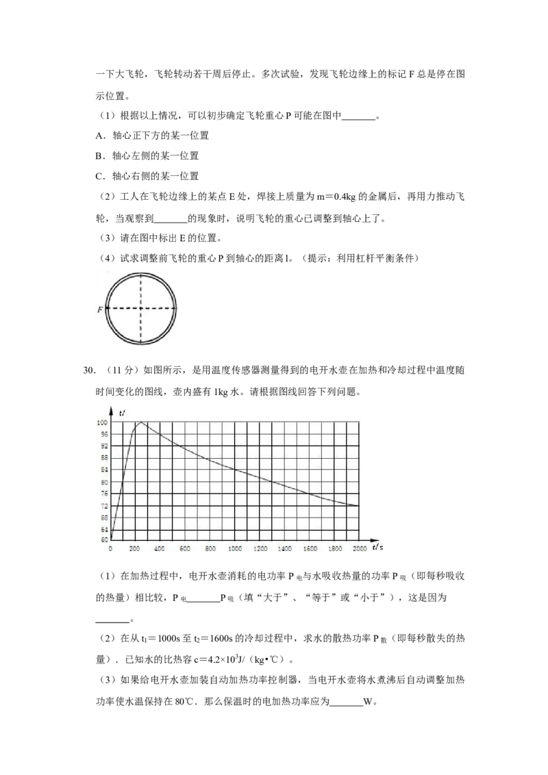 2007年湖南省株洲市中考物理试卷（学生版）学霸冲冲冲shop348121278.taobao.com_20200611_181654_中考真题_4.物理中考真题2015-2024年_地区卷_湖南省_株洲物理07-22缺21