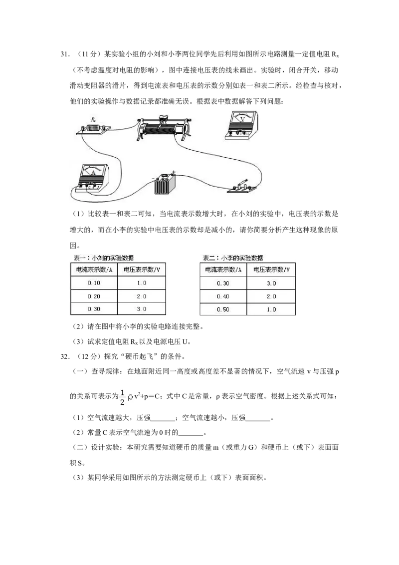 2007年湖南省株洲市中考物理试卷（学生版）学霸冲冲冲shop348121278.taobao.com_20200611_181654_中考真题_4.物理中考真题2015-2024年_地区卷_湖南省_株洲物理07-22缺21
