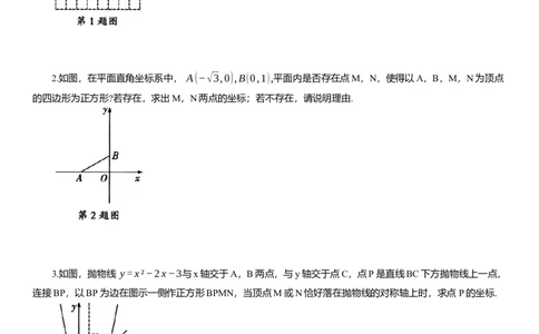 2025年中考数学专题复习：正方形问题（含解析）_2数学总复习_2025中考复习资料_2025年中考数学专题复习（通用版，含解析）