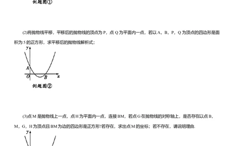 2025年中考数学专题复习：正方形问题（含解析）_2数学总复习_2025中考复习资料_2025年中考数学专题复习（通用版，含解析）