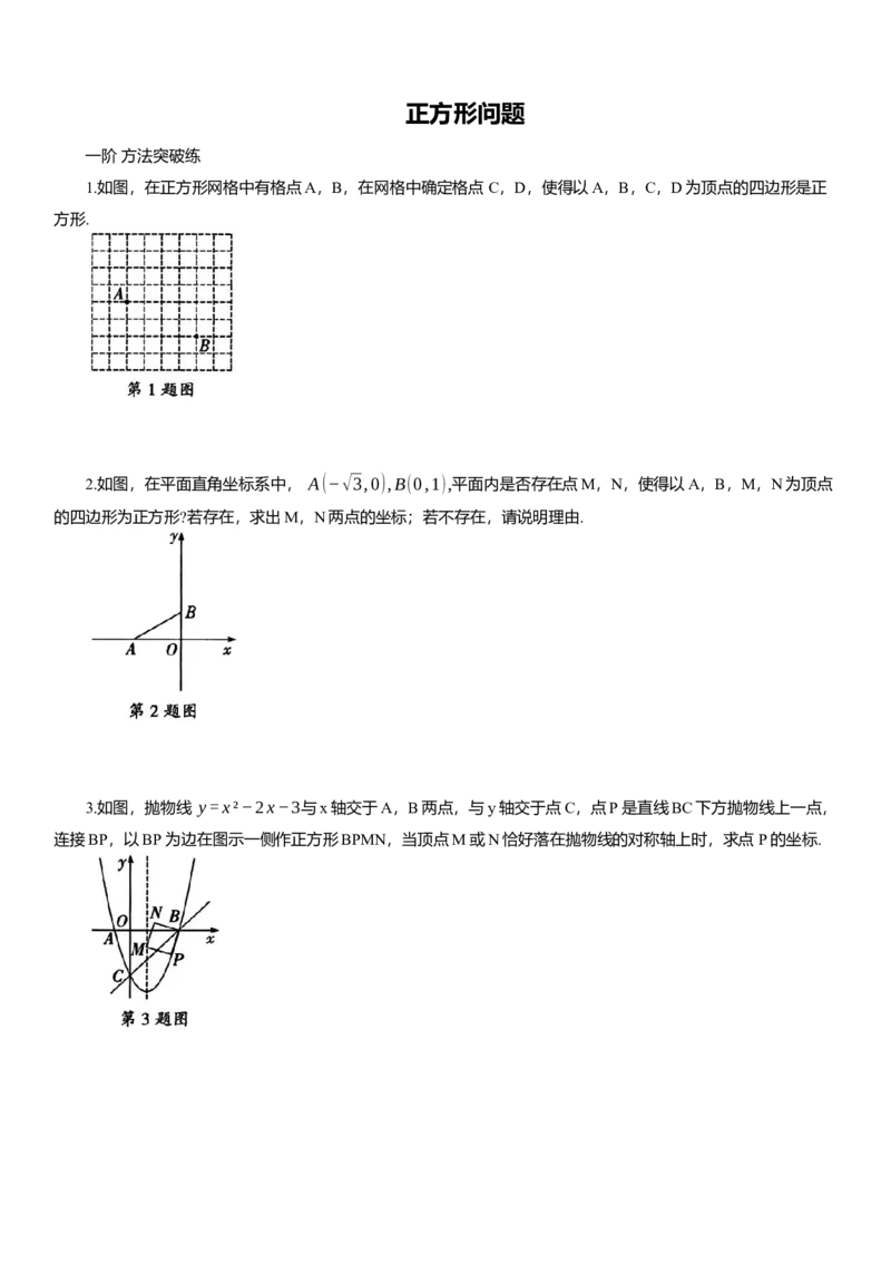 2025年中考数学专题复习：正方形问题（含解析）_2数学总复习_2025中考复习资料_2025年中考数学专题复习（通用版，含解析）