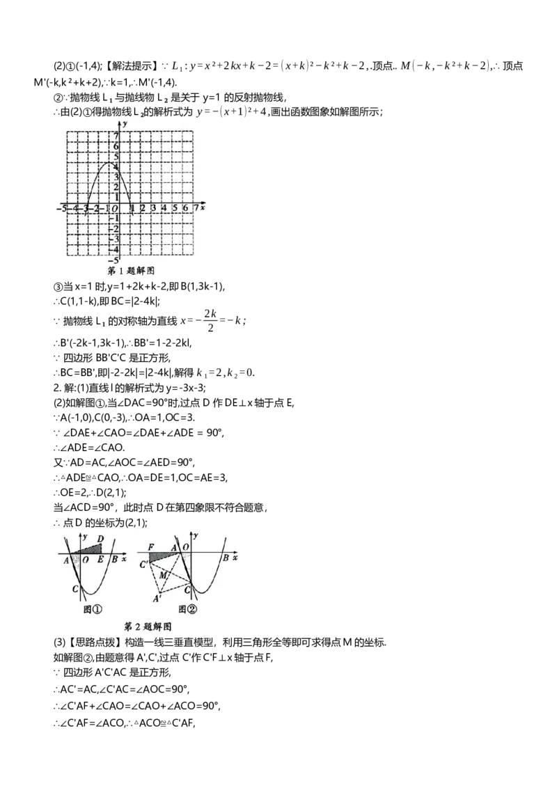 2025年中考数学专题复习：正方形问题（含解析）_2数学总复习_2025中考复习资料_2025年中考数学专题复习（通用版，含解析）