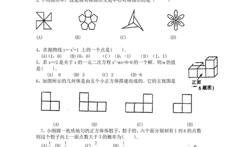 2011年哈尔滨市中考数学试题及答案_中考真题_2.数学中考真题2015-2024年_地区卷_黑龙江_哈尔滨中考数学08-21
