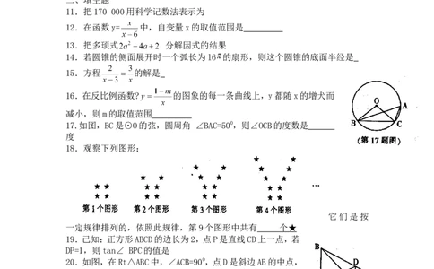 2011年哈尔滨市中考数学试题及答案_中考真题_2.数学中考真题2015-2024年_地区卷_黑龙江_哈尔滨中考数学08-21