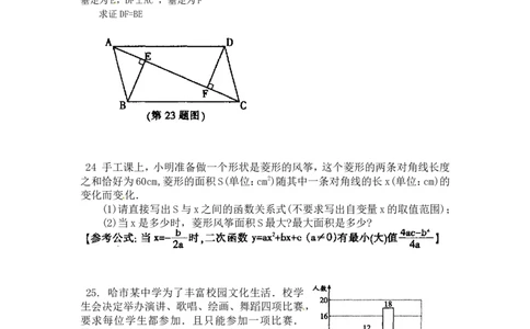 2011年哈尔滨市中考数学试题及答案_中考真题_2.数学中考真题2015-2024年_地区卷_黑龙江_哈尔滨中考数学08-21