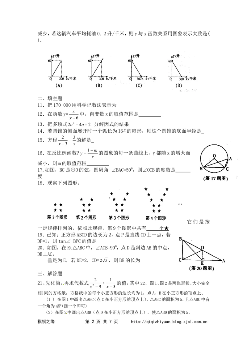 2011年哈尔滨市中考数学试题及答案_中考真题_2.数学中考真题2015-2024年_地区卷_黑龙江_哈尔滨中考数学08-21