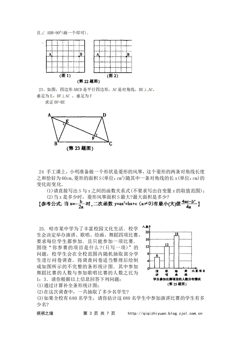 2011年哈尔滨市中考数学试题及答案_中考真题_2.数学中考真题2015-2024年_地区卷_黑龙江_哈尔滨中考数学08-21