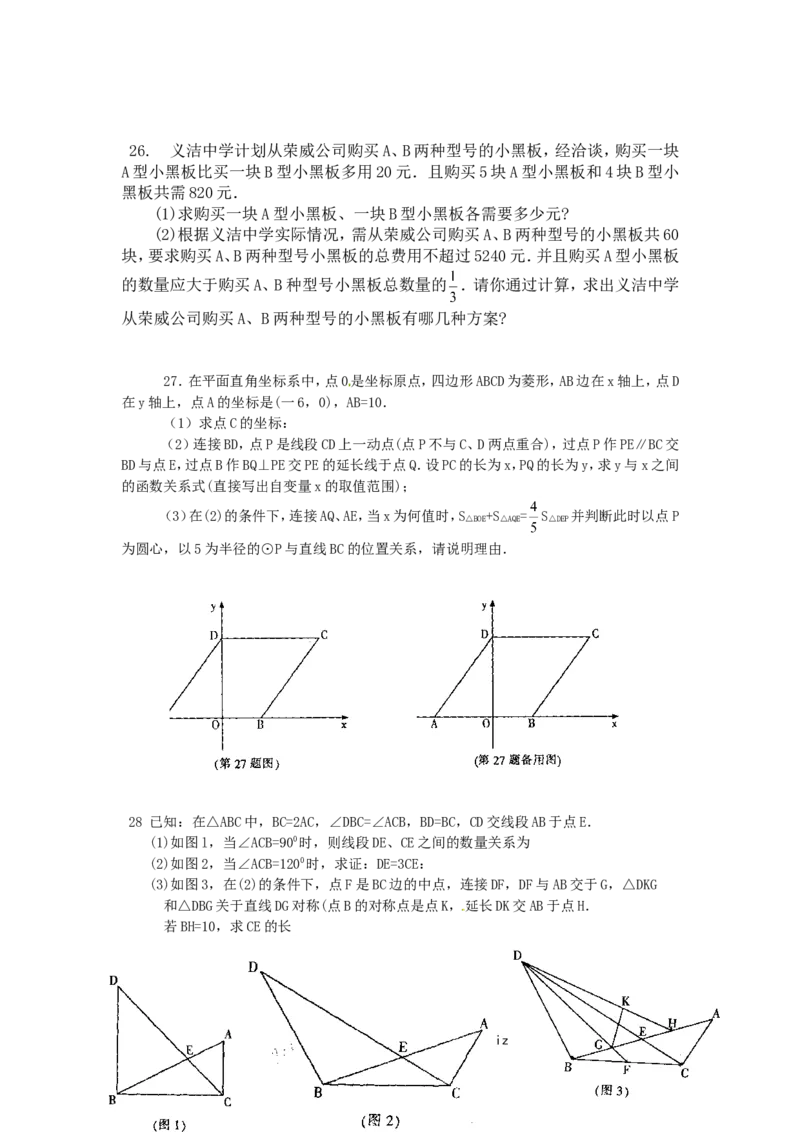 2011年哈尔滨市中考数学试题及答案_中考真题_2.数学中考真题2015-2024年_地区卷_黑龙江_哈尔滨中考数学08-21