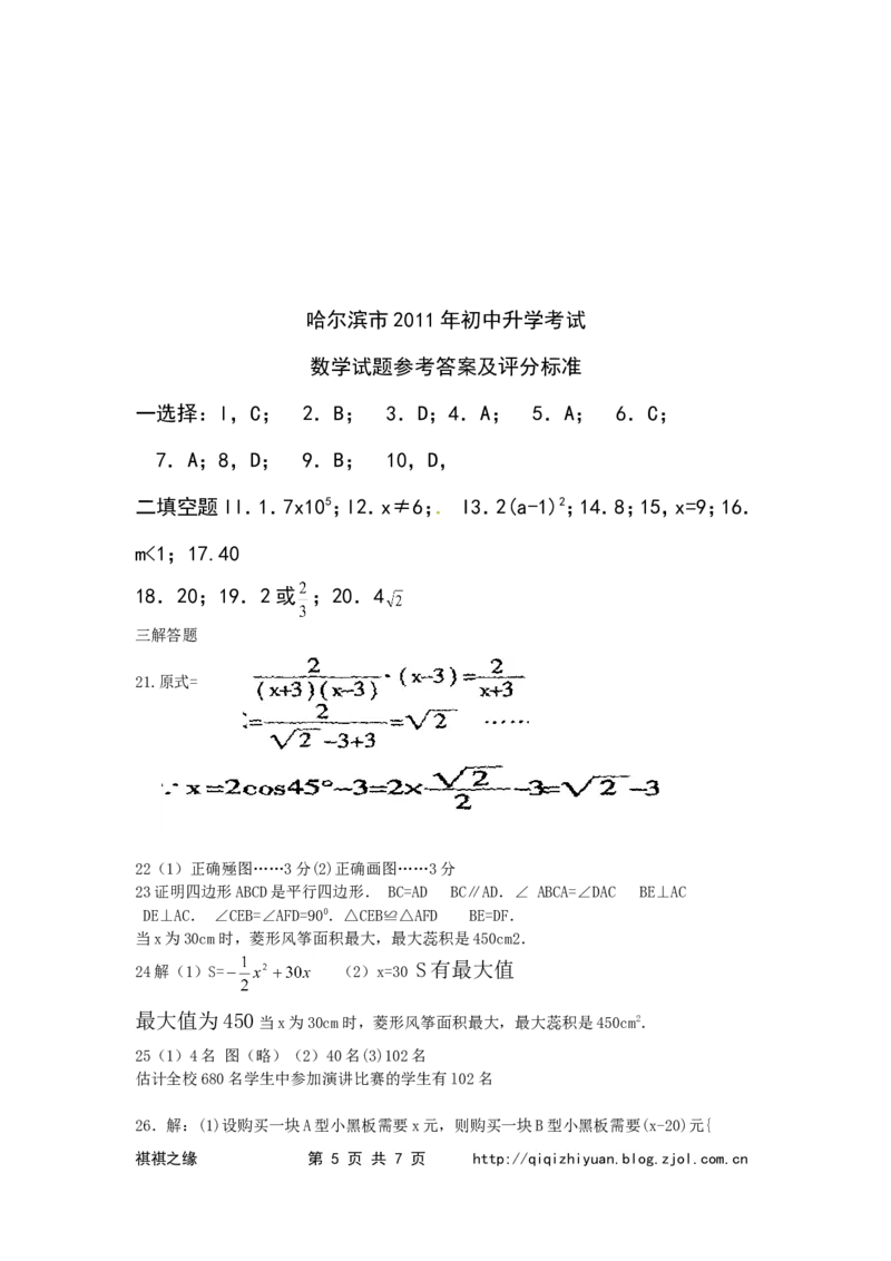 2011年哈尔滨市中考数学试题及答案_中考真题_2.数学中考真题2015-2024年_地区卷_黑龙江_哈尔滨中考数学08-21