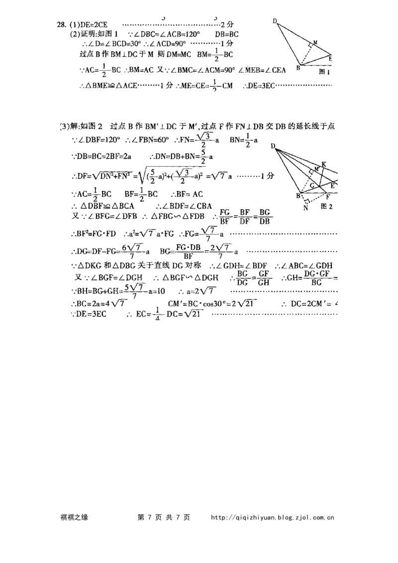 2011年哈尔滨市中考数学试题及答案_中考真题_2.数学中考真题2015-2024年_地区卷_黑龙江_哈尔滨中考数学08-21