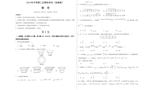 数学（安徽卷）（考试版A3）_2数学总复习_赠送：2024中考模拟题数学_二模_数学（安徽卷）-：2024年中考第二次模拟考试