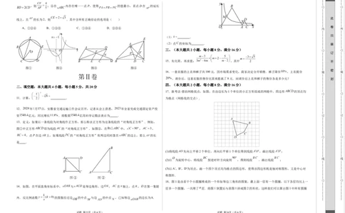 数学（安徽卷）（考试版A3）_2数学总复习_赠送：2024中考模拟题数学_二模_数学（安徽卷）-：2024年中考第二次模拟考试