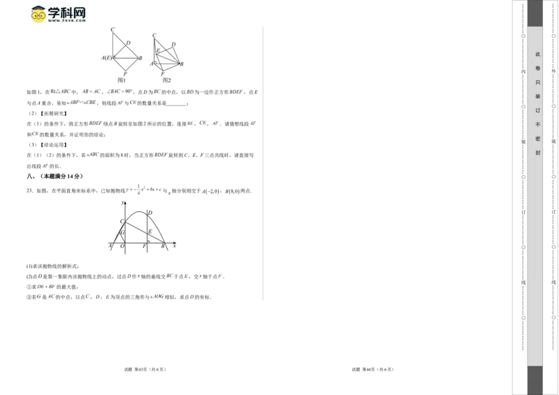 数学（安徽卷）（考试版A3）_2数学总复习_赠送：2024中考模拟题数学_二模_数学（安徽卷）-：2024年中考第二次模拟考试
