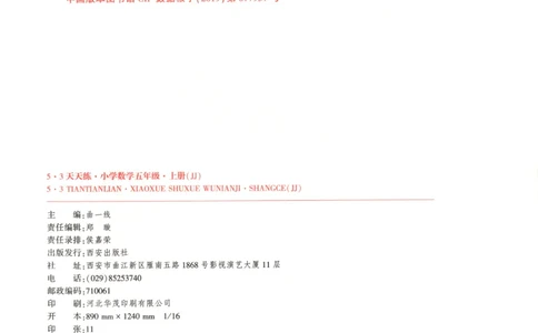 五年级数学上册冀教版25秋《53天天练》_25秋小学语数英习题试卷_数学_冀教版_1-6年级数学上册冀教版25秋《53天天练》_五年级数学上册冀教版25秋《53天天练》