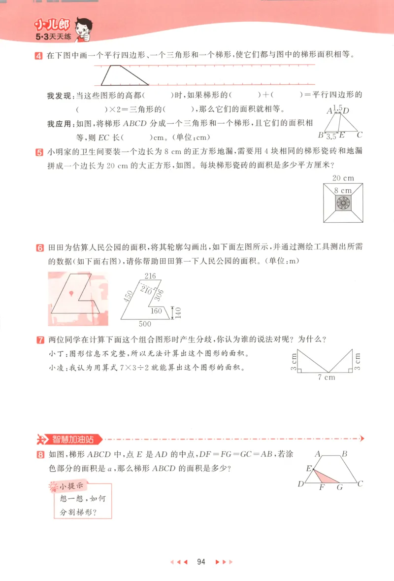 五年级数学上册冀教版25秋《53天天练》_25秋小学语数英习题试卷_数学_冀教版_1-6年级数学上册冀教版25秋《53天天练》_五年级数学上册冀教版25秋《53天天练》