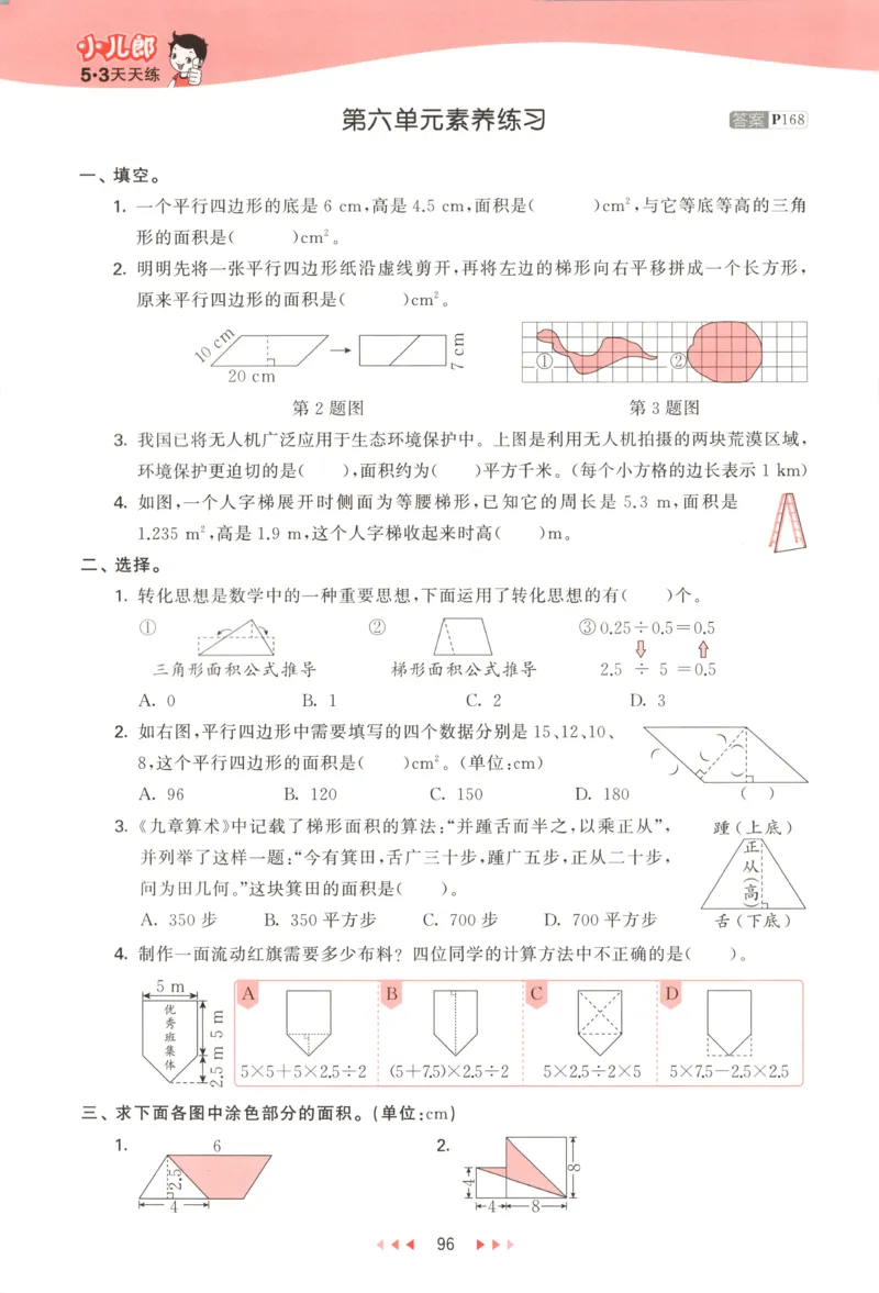 五年级数学上册冀教版25秋《53天天练》_25秋小学语数英习题试卷_数学_冀教版_1-6年级数学上册冀教版25秋《53天天练》_五年级数学上册冀教版25秋《53天天练》