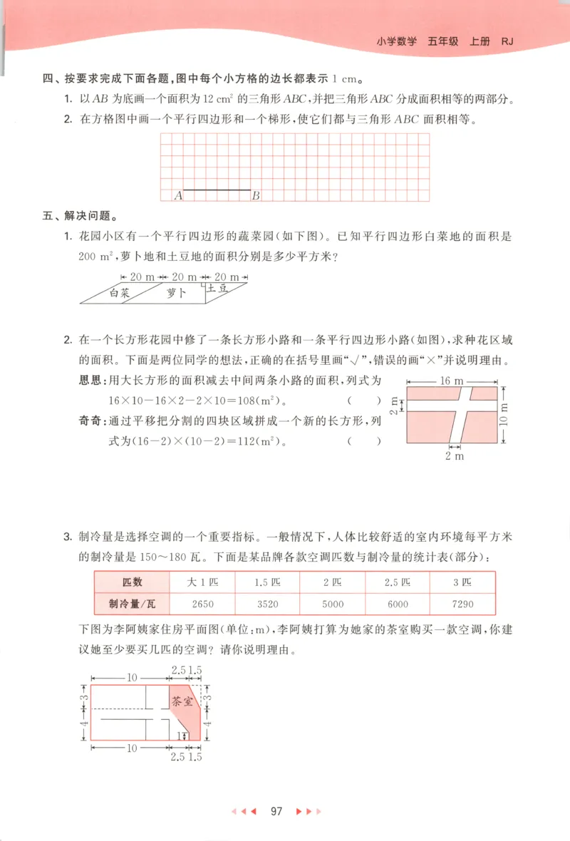 五年级数学上册冀教版25秋《53天天练》_25秋小学语数英习题试卷_数学_冀教版_1-6年级数学上册冀教版25秋《53天天练》_五年级数学上册冀教版25秋《53天天练》