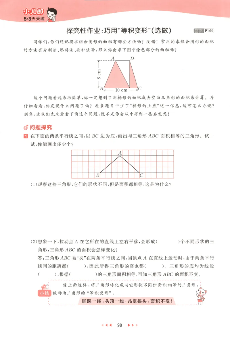 五年级数学上册冀教版25秋《53天天练》_25秋小学语数英习题试卷_数学_冀教版_1-6年级数学上册冀教版25秋《53天天练》_五年级数学上册冀教版25秋《53天天练》