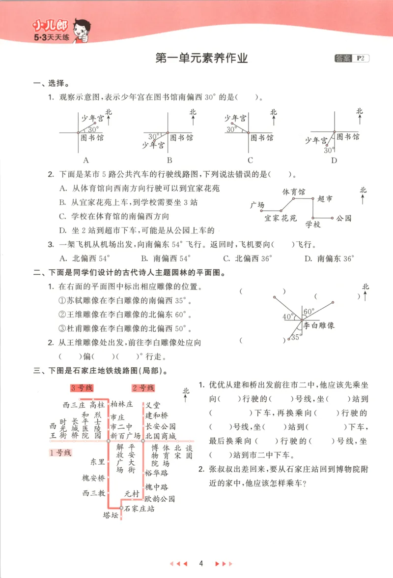 五年级数学上册冀教版25秋《53天天练》_25秋小学语数英习题试卷_数学_冀教版_1-6年级数学上册冀教版25秋《53天天练》_五年级数学上册冀教版25秋《53天天练》