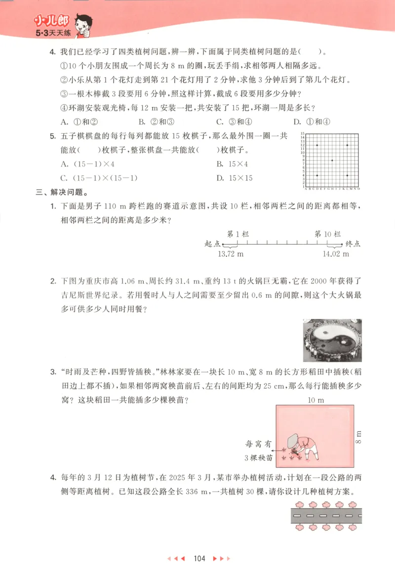 五年级数学上册冀教版25秋《53天天练》_25秋小学语数英习题试卷_数学_冀教版_1-6年级数学上册冀教版25秋《53天天练》_五年级数学上册冀教版25秋《53天天练》