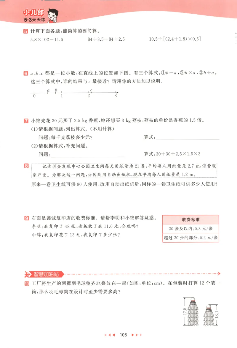 五年级数学上册冀教版25秋《53天天练》_25秋小学语数英习题试卷_数学_冀教版_1-6年级数学上册冀教版25秋《53天天练》_五年级数学上册冀教版25秋《53天天练》