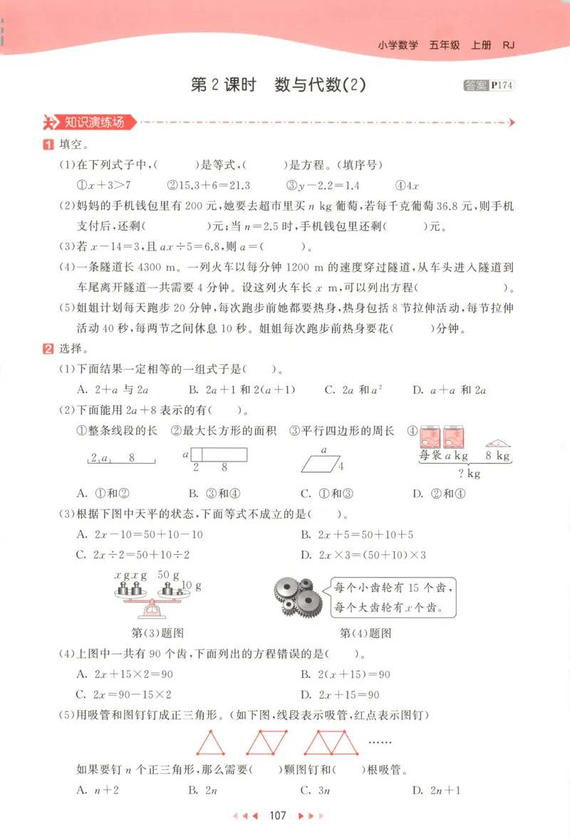五年级数学上册冀教版25秋《53天天练》_25秋小学语数英习题试卷_数学_冀教版_1-6年级数学上册冀教版25秋《53天天练》_五年级数学上册冀教版25秋《53天天练》